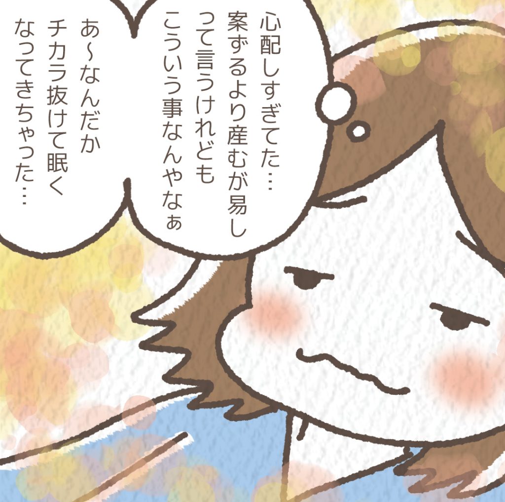 案ずるより産むが易し、リラックスしすぎて眠くなる様子