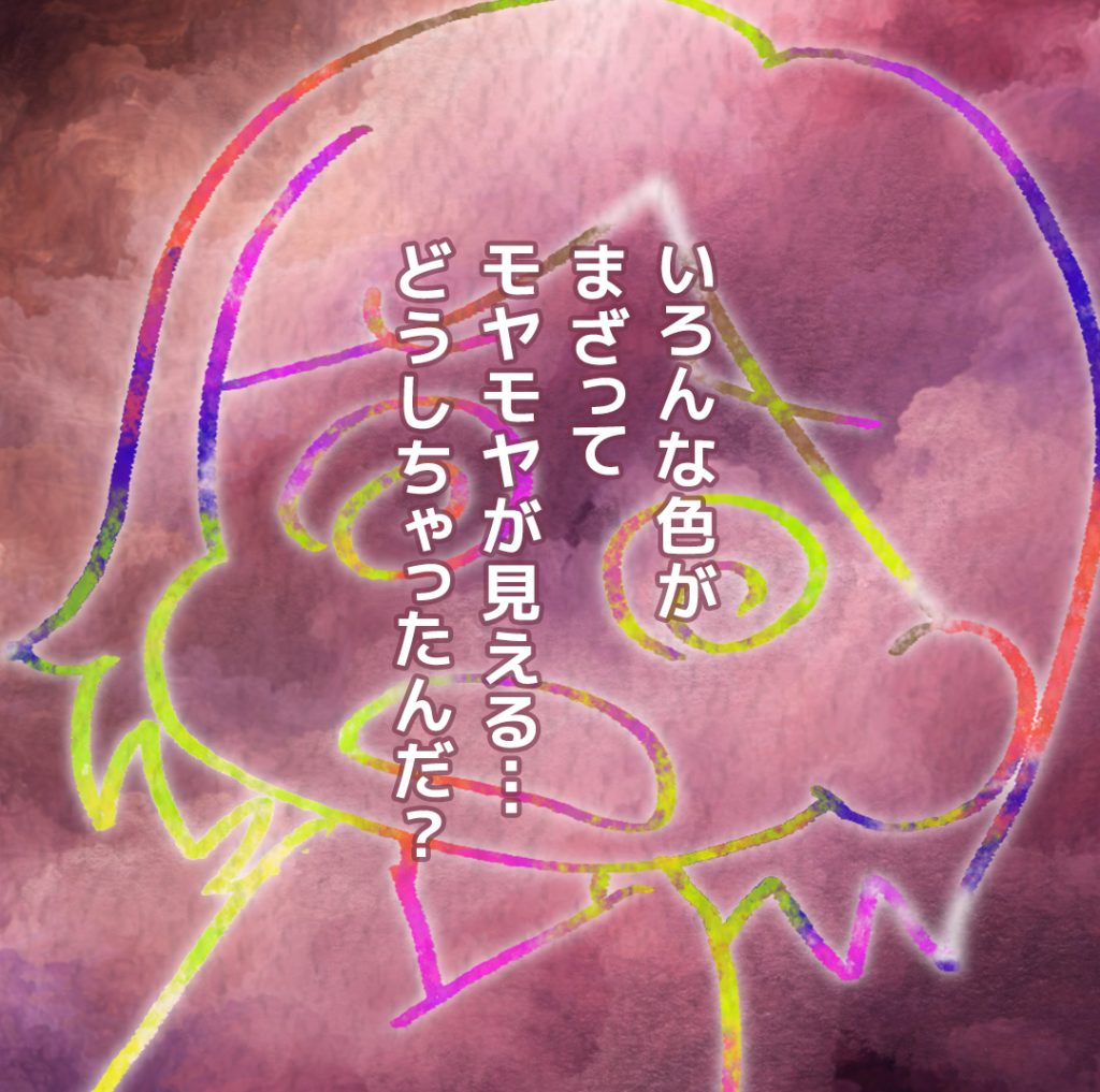 MRI検査中に寝落ちしてしまい、脳内でいろんな色が混ざってモヤモヤが見える様子